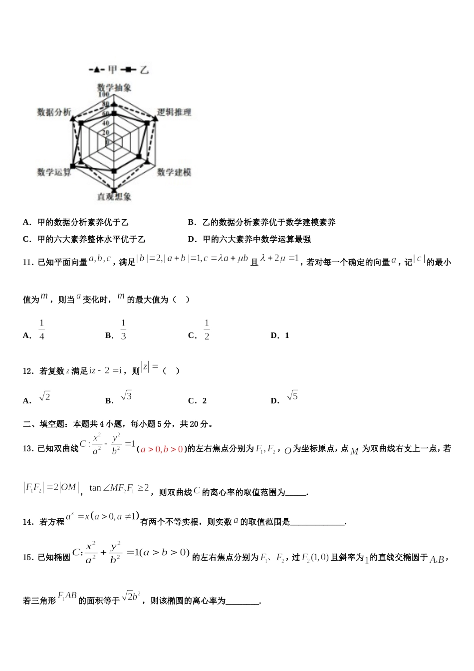 安徽省师范大学附属中学2023-2024学年数学高三上期末学业质量监测模拟试题含解析_第3页
