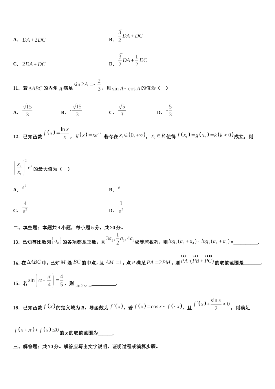 安徽省师范大学附属中学2024年数学高三上期末考试试题含解析_第3页