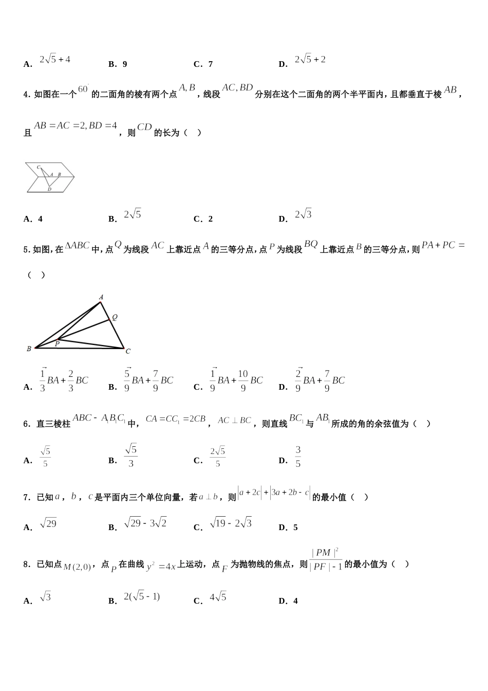 安徽省示范中学培优联盟2024年高三数学第一学期期末经典试题含解析_第2页