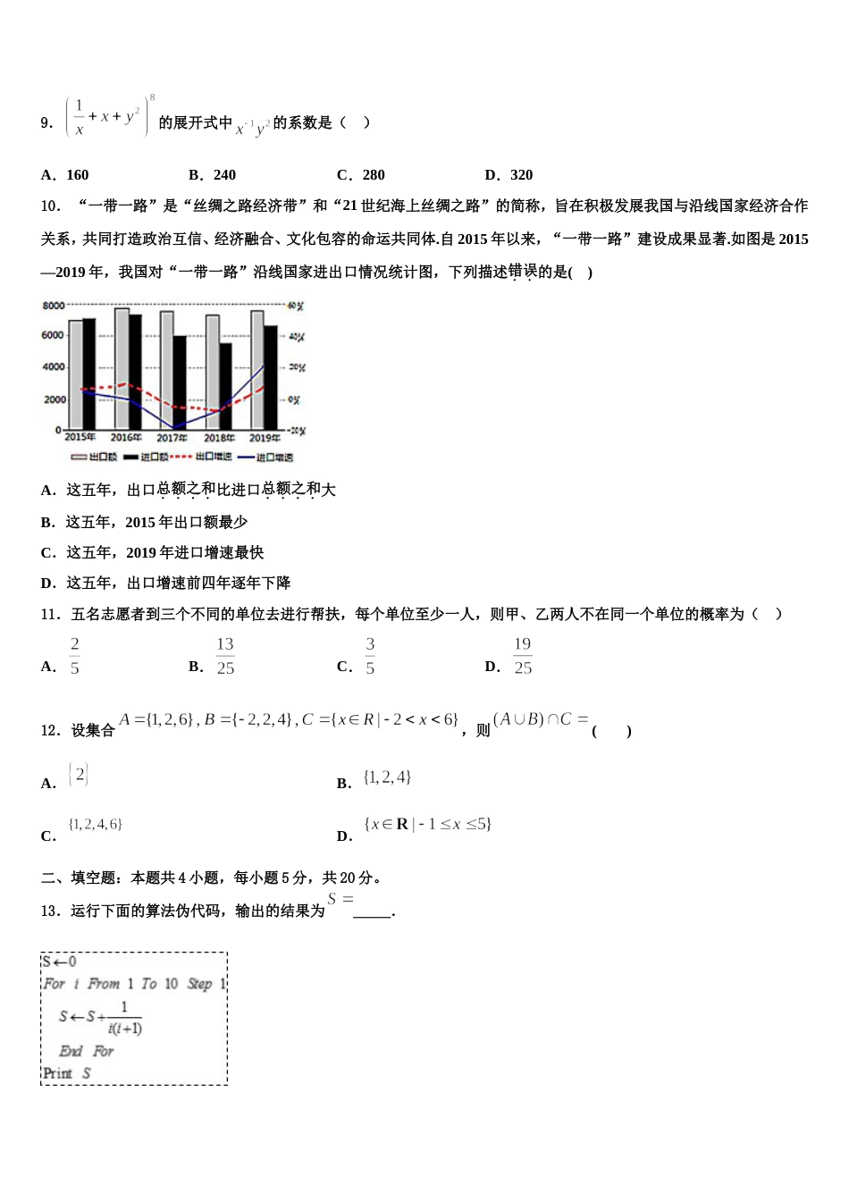 安徽省示范中学培优联盟2024年高三数学第一学期期末经典试题含解析_第3页