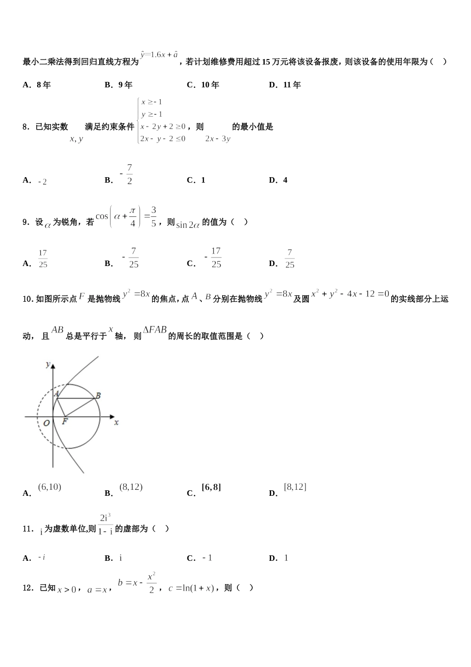 安徽省舒城桃溪2023-2024学年高三上数学期末监测试题含解析_第2页