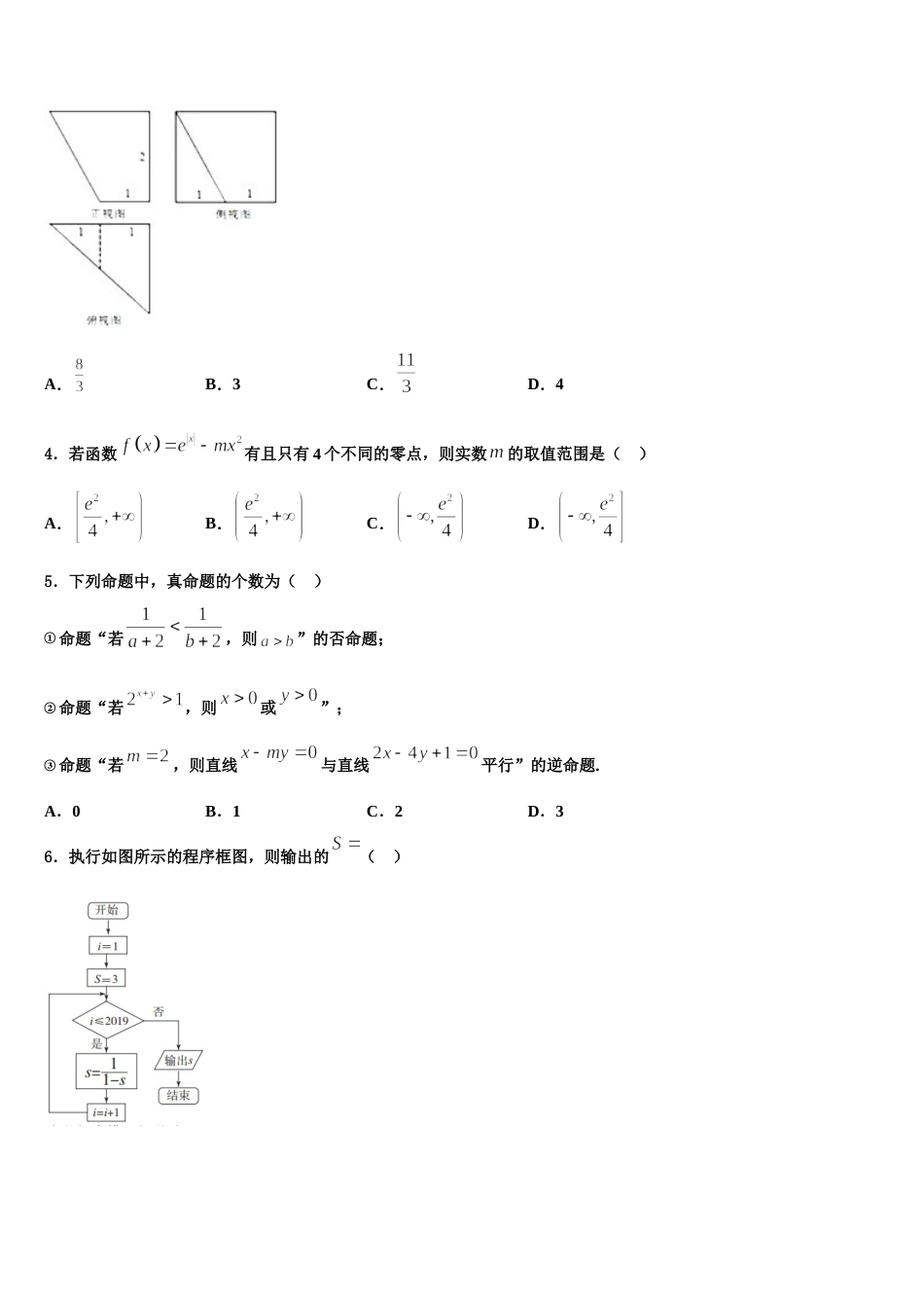 安徽省舒城桃溪2024届数学高三上期末统考模拟试题含解析_第2页