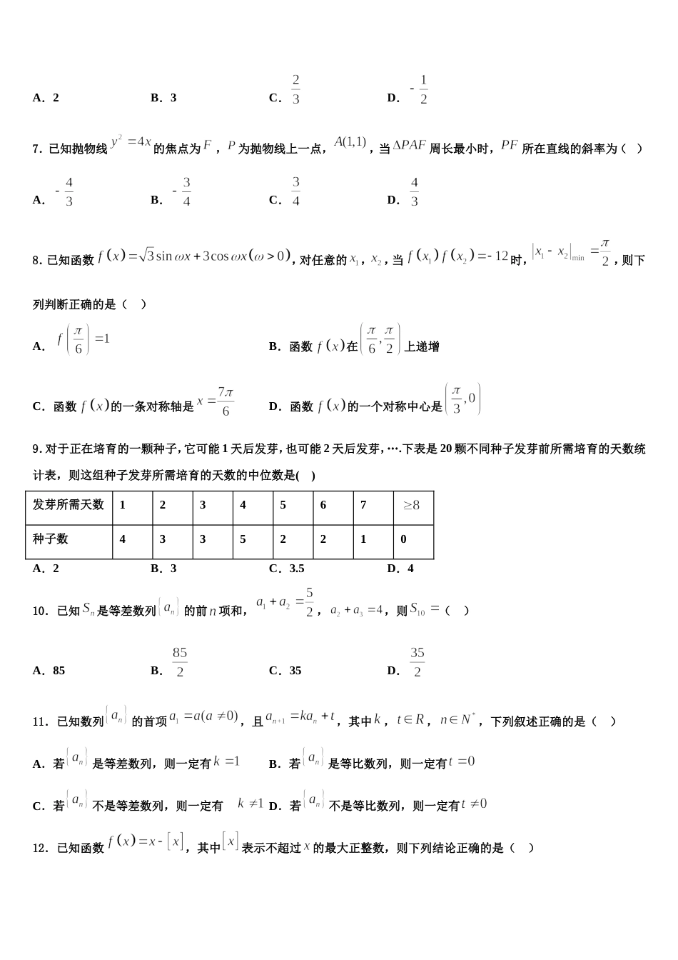 安徽省舒城桃溪2024届数学高三上期末统考模拟试题含解析_第3页