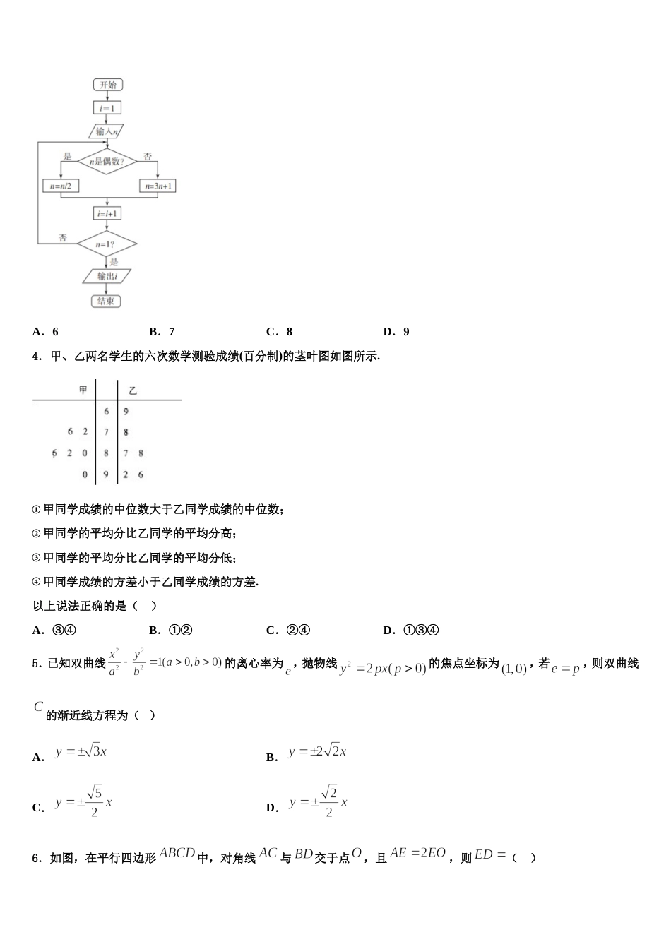 安徽省舒城桃溪中学2024年高三上数学期末联考试题含解析_第2页