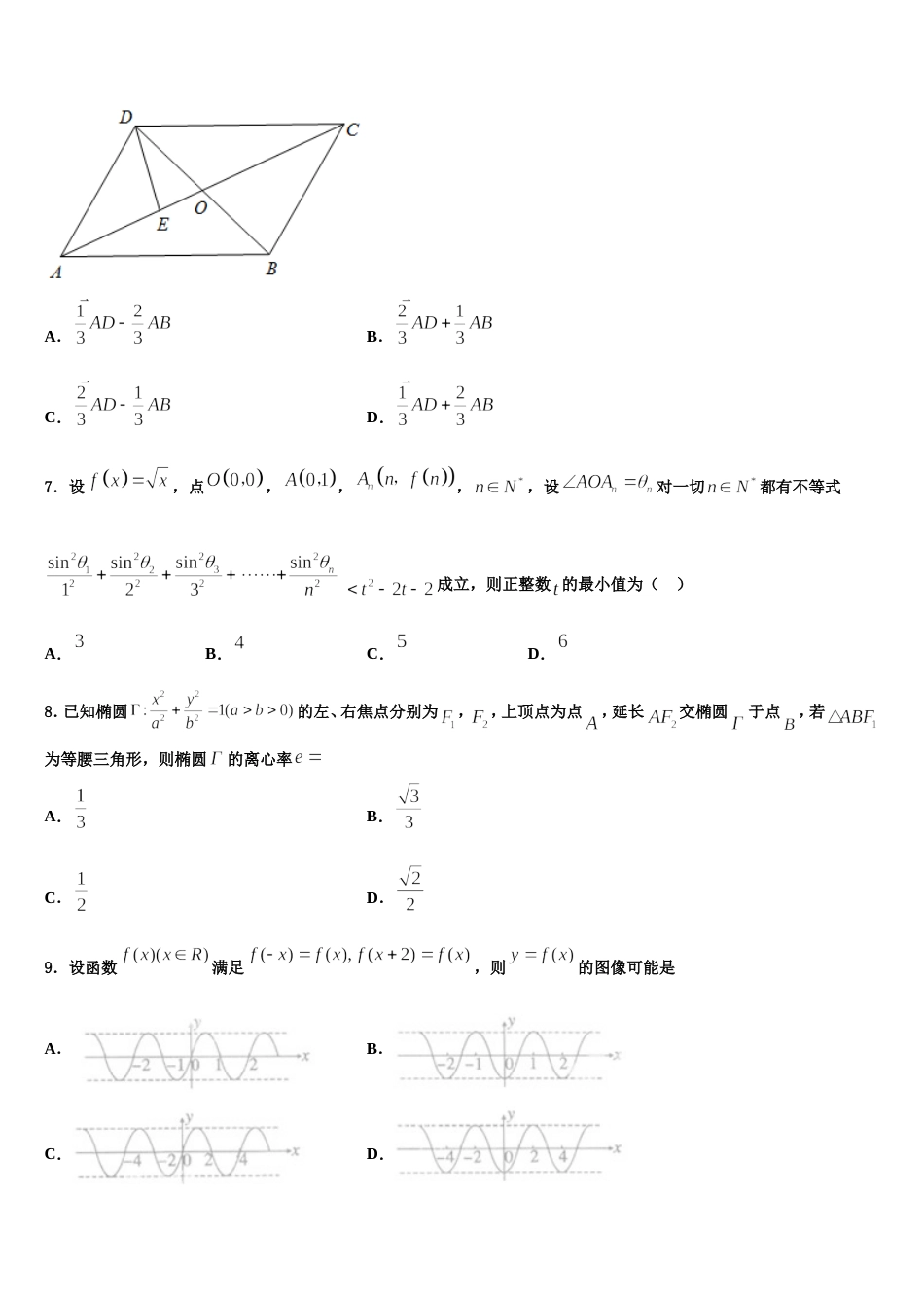 安徽省舒城桃溪中学2024年高三上数学期末联考试题含解析_第3页