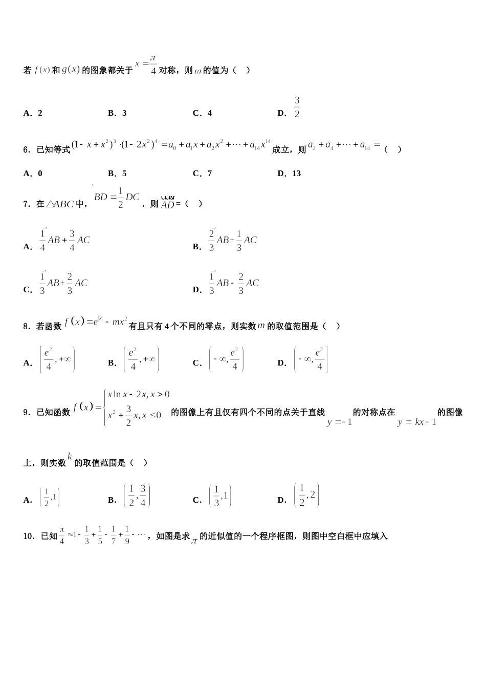 安徽省舒城桃溪中学2024年数学高三上期末调研模拟试题含解析_第2页