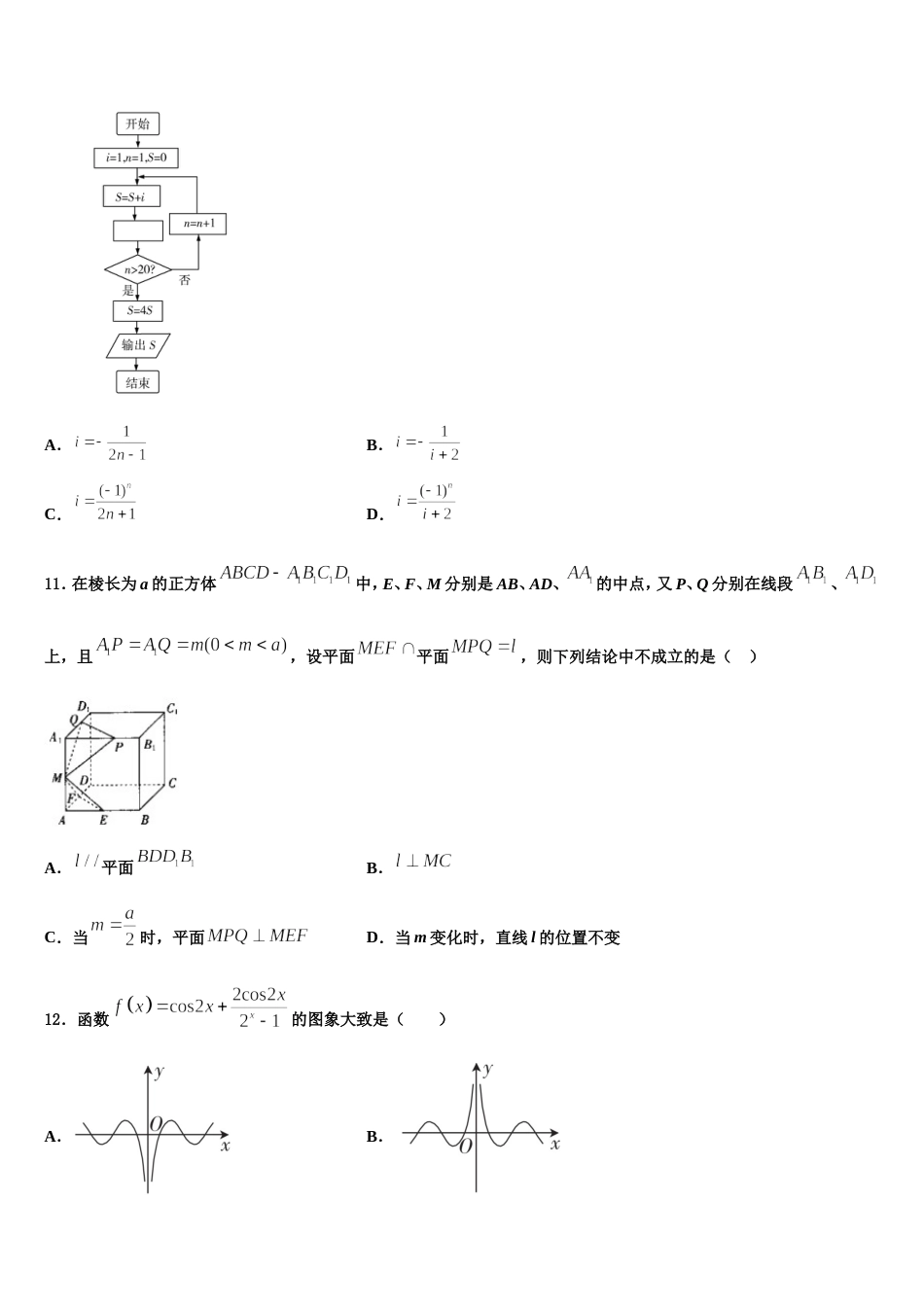 安徽省舒城桃溪中学2024年数学高三上期末调研模拟试题含解析_第3页