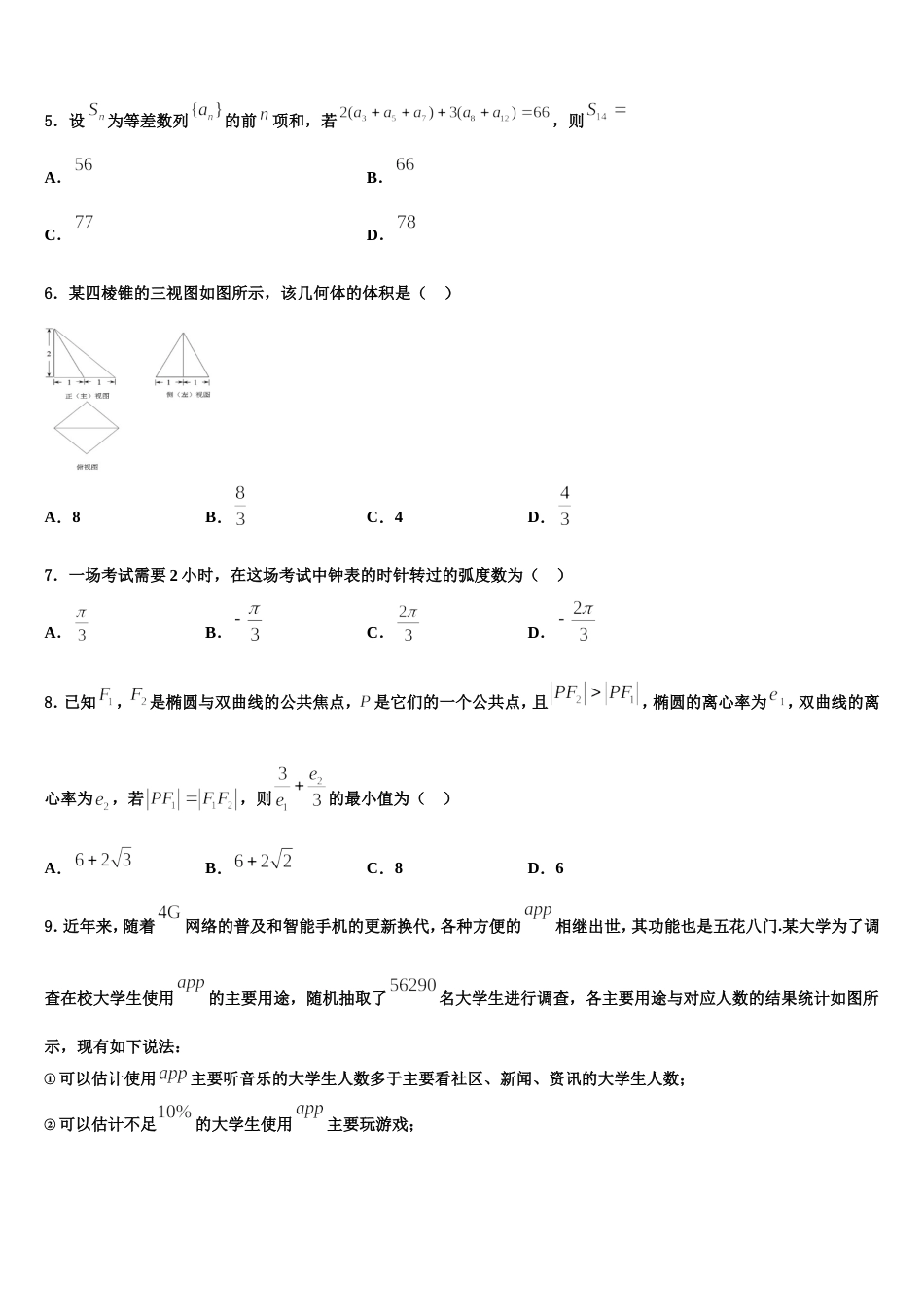 安徽省舒城一中2024届高三数学第一学期期末经典模拟试题含解析_第2页