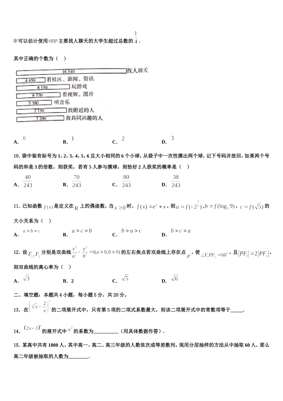 安徽省舒城一中2024届高三数学第一学期期末经典模拟试题含解析_第3页