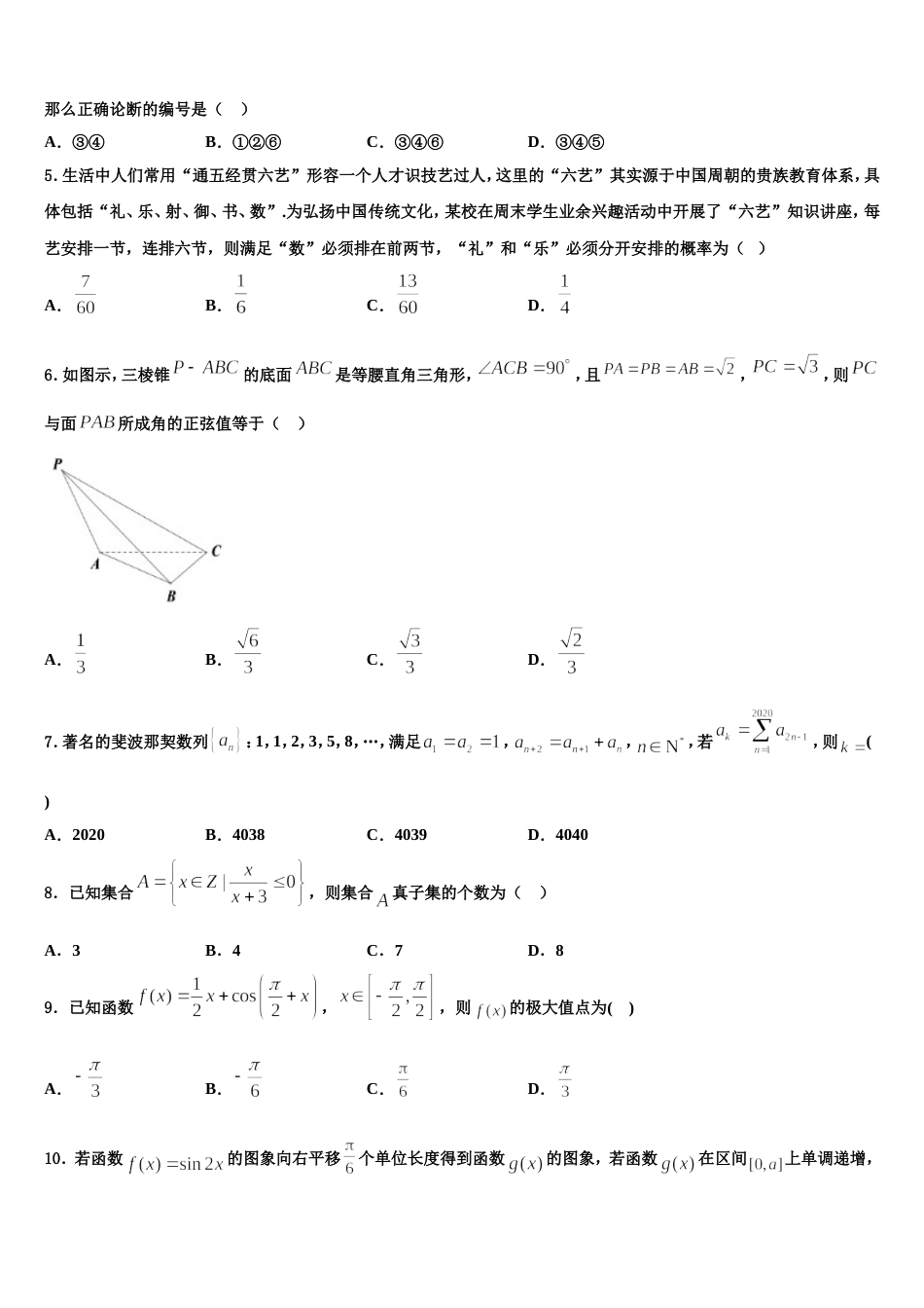 安徽省泗县樊集中学2024年数学高三上期末学业水平测试模拟试题含解析_第2页