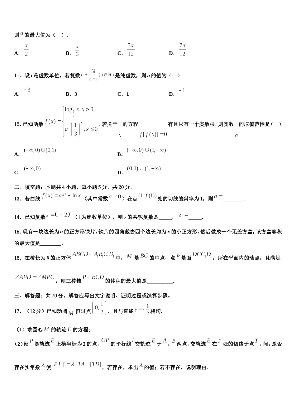 安徽省泗县樊集中学2024年数学高三上期末学业水平测试模拟试题含解析_第3页