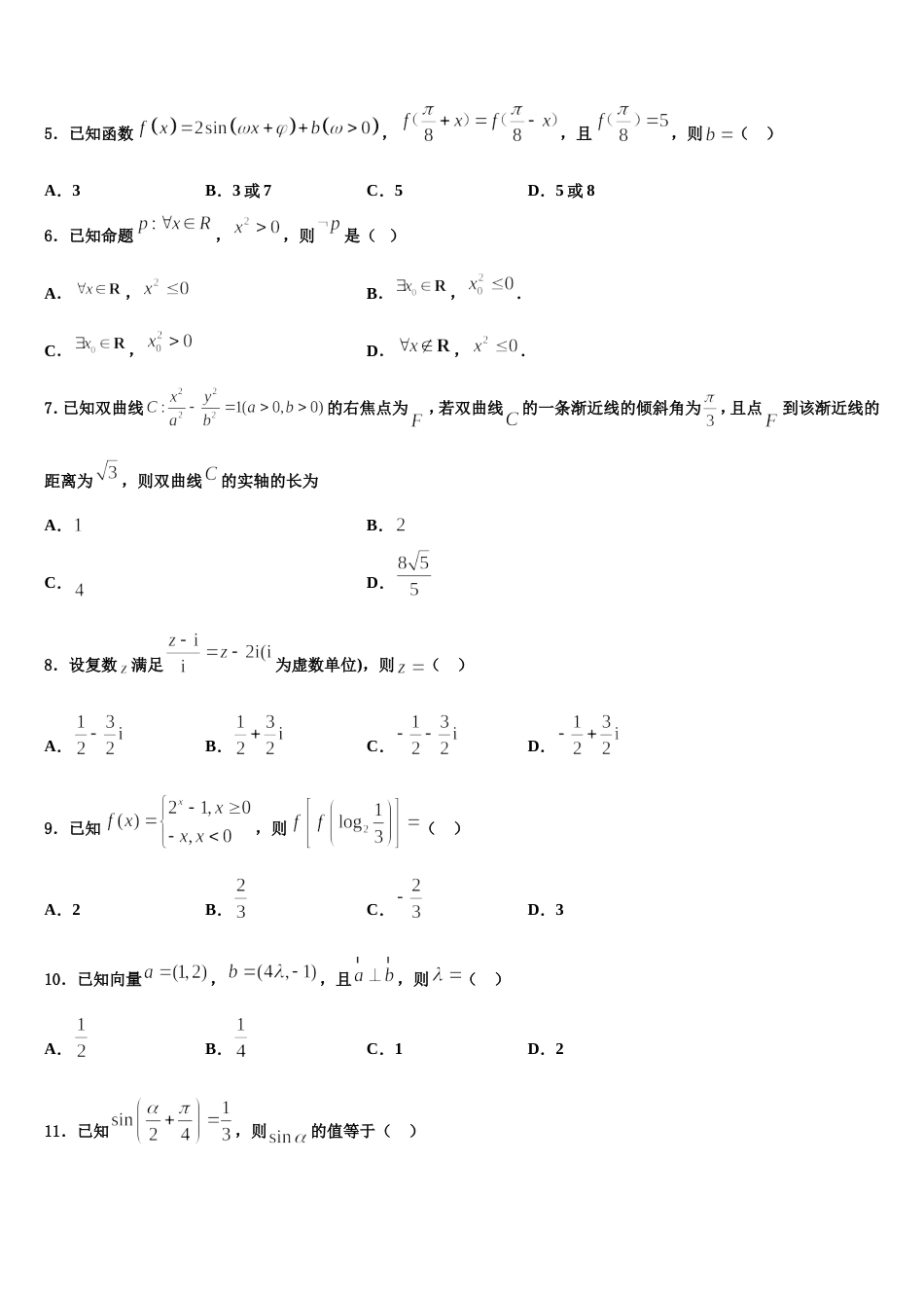 安徽省泗县三中2024年高三上数学期末学业水平测试试题含解析_第2页