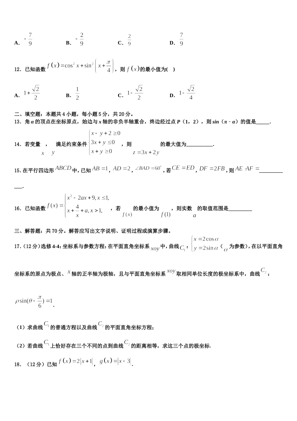 安徽省泗县三中2024年高三上数学期末学业水平测试试题含解析_第3页