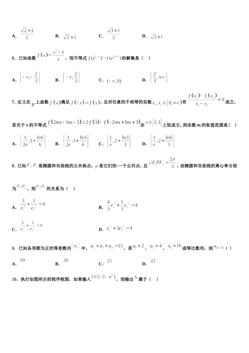 安徽省宿州市汴北三校联考2024届数学高三上期末考试模拟试题含解析_第2页