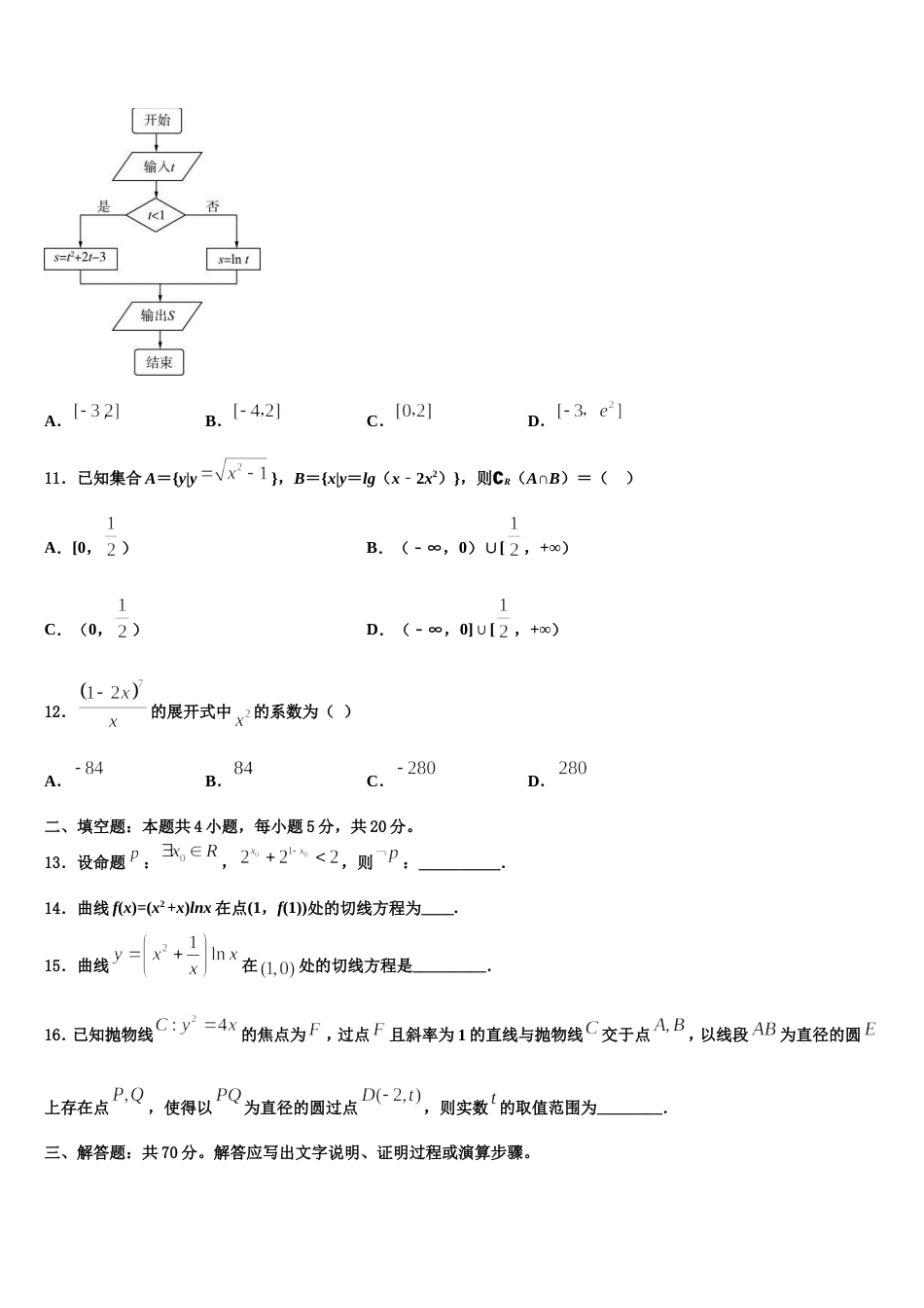 安徽省宿州市汴北三校联考2024届数学高三上期末考试模拟试题含解析_第3页