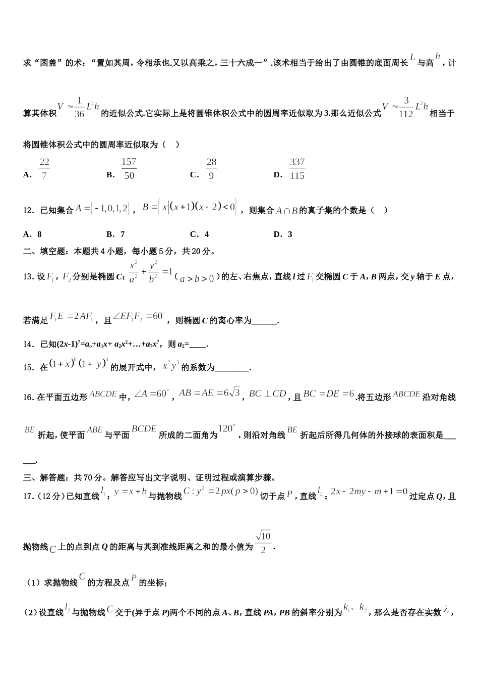 安徽省宿州市褚兰中学2023-2024学年数学高三第一学期期末统考模拟试题含解析_第3页