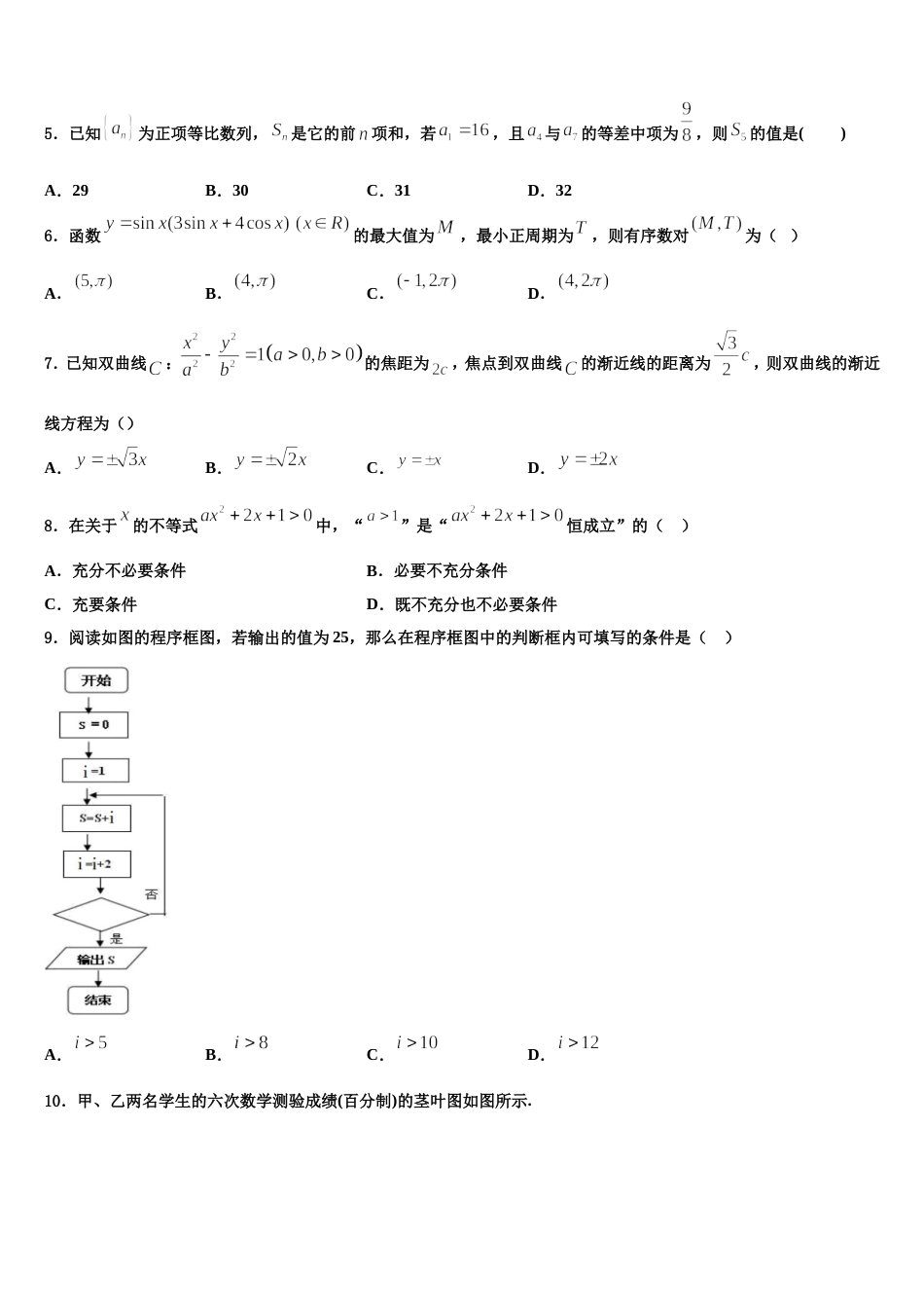 安徽省宿州市十三所重点中学2024届数学高三第一学期期末达标检测试题含解析_第2页