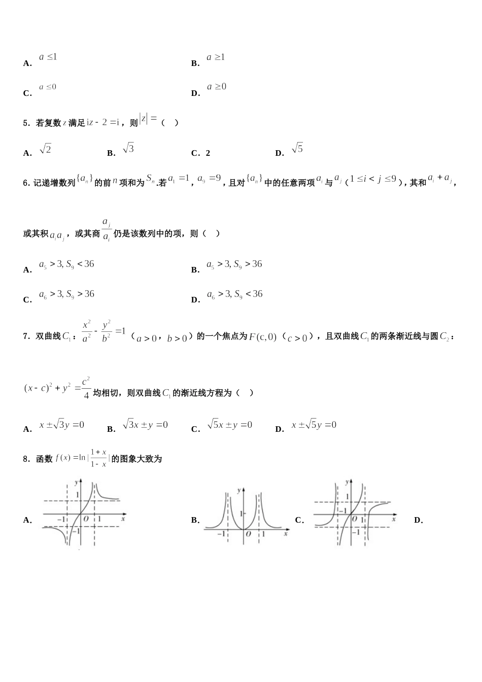 安徽省宿州市时村中学2024届高三数学第一学期期末学业质量监测试题含解析_第2页