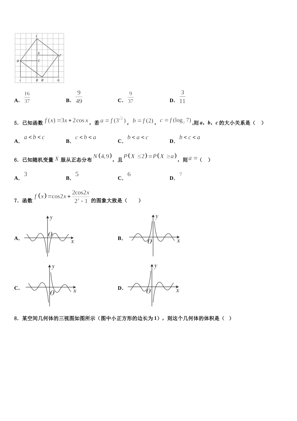 安徽省宿州市时村中学2024年高三数学第一学期期末预测试题含解析_第2页