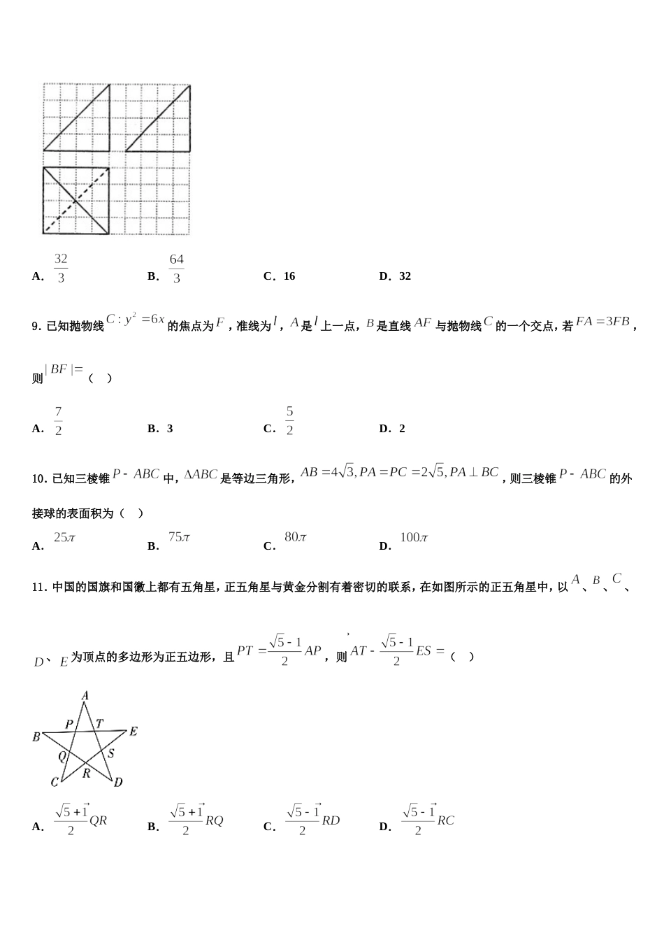 安徽省宿州市时村中学2024年高三数学第一学期期末预测试题含解析_第3页