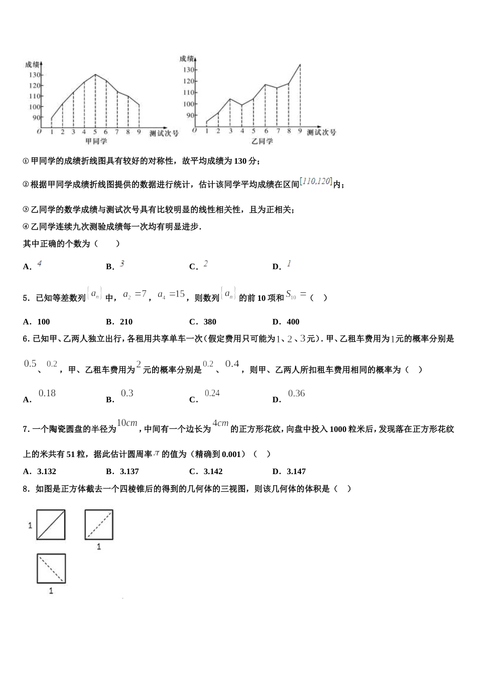 安徽省宿州市泗县一中2024年高三上数学期末达标测试试题含解析_第2页