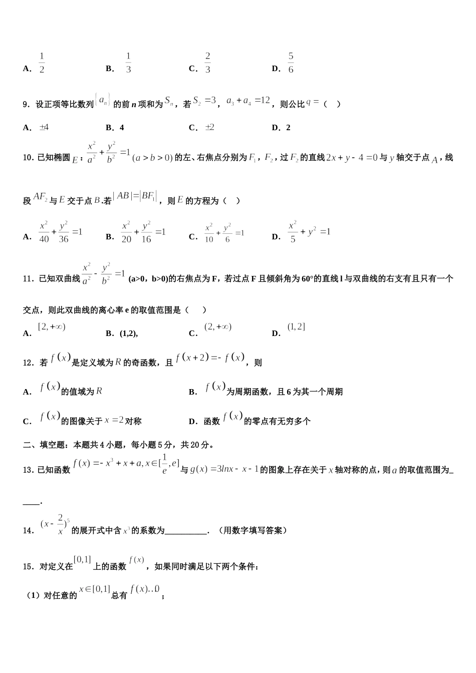 安徽省宿州市泗县一中2024年高三上数学期末达标测试试题含解析_第3页