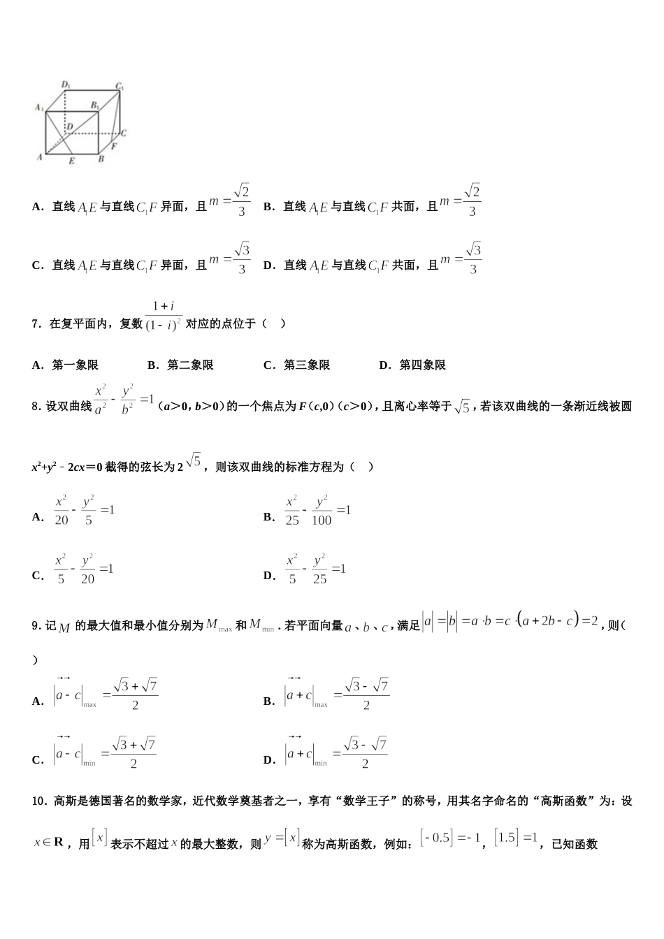 安徽省宿州市五校2024届高三上数学期末综合测试试题含解析_第2页