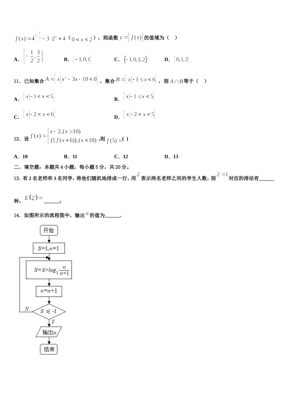 安徽省宿州市五校2024届高三上数学期末综合测试试题含解析_第3页