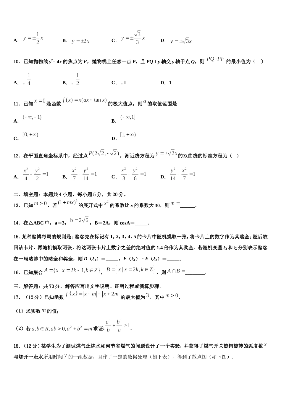 安徽省天长中学2024届高三数学第一学期期末监测模拟试题含解析_第3页