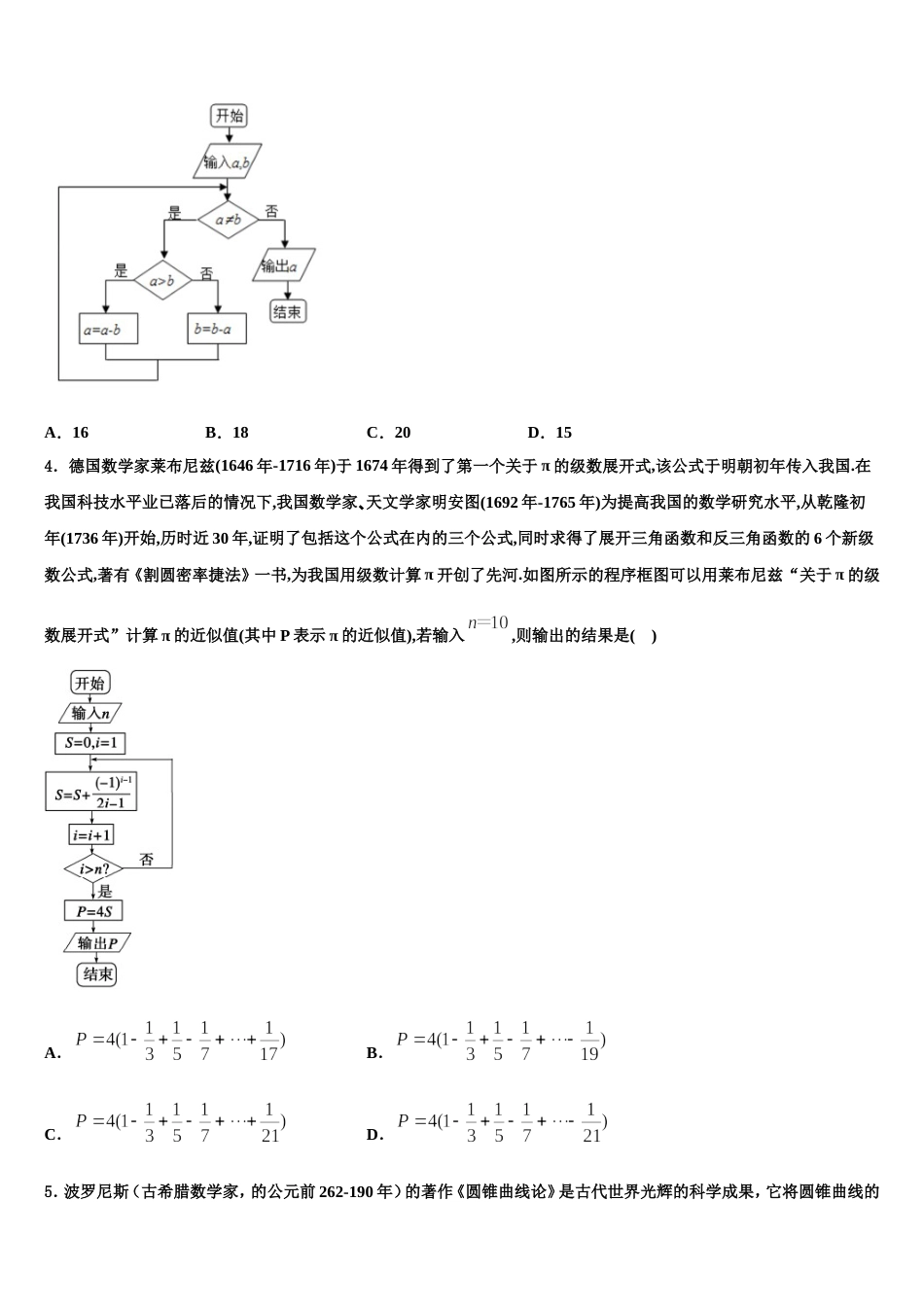 安徽省天长中学2024年高三上数学期末学业水平测试模拟试题含解析_第2页