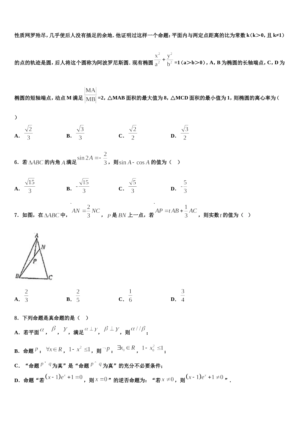 安徽省天长中学2024年高三上数学期末学业水平测试模拟试题含解析_第3页