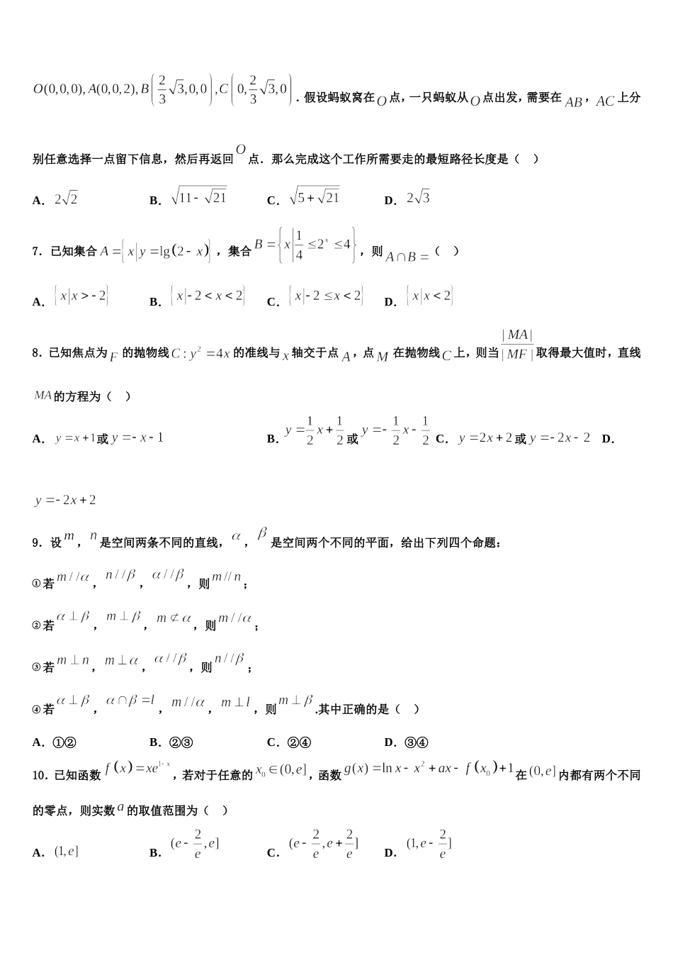 安徽省铜陵市第一中学2024届数学高三上期末学业质量监测模拟试题含解析_第2页