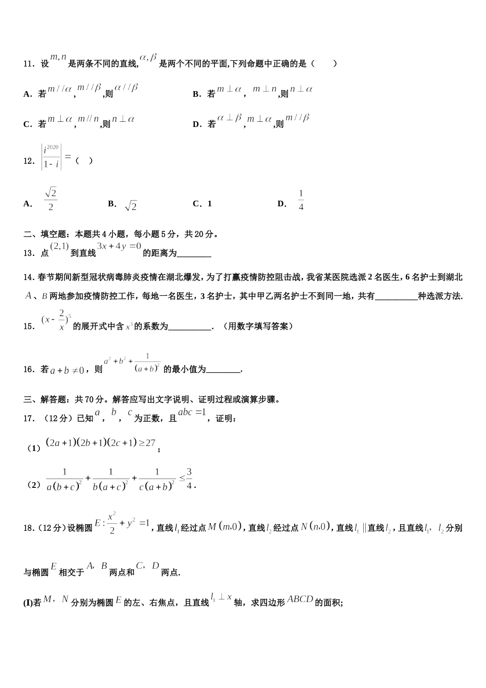 安徽省铜陵市第一中学2024届数学高三上期末学业质量监测模拟试题含解析_第3页