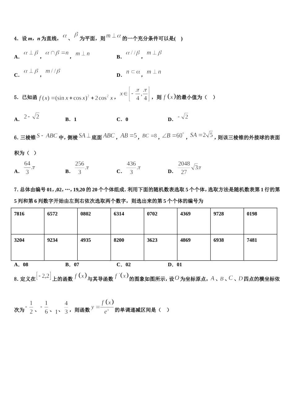 安徽省铜陵市联考2023-2024学年高三上数学期末经典试题含解析_第2页
