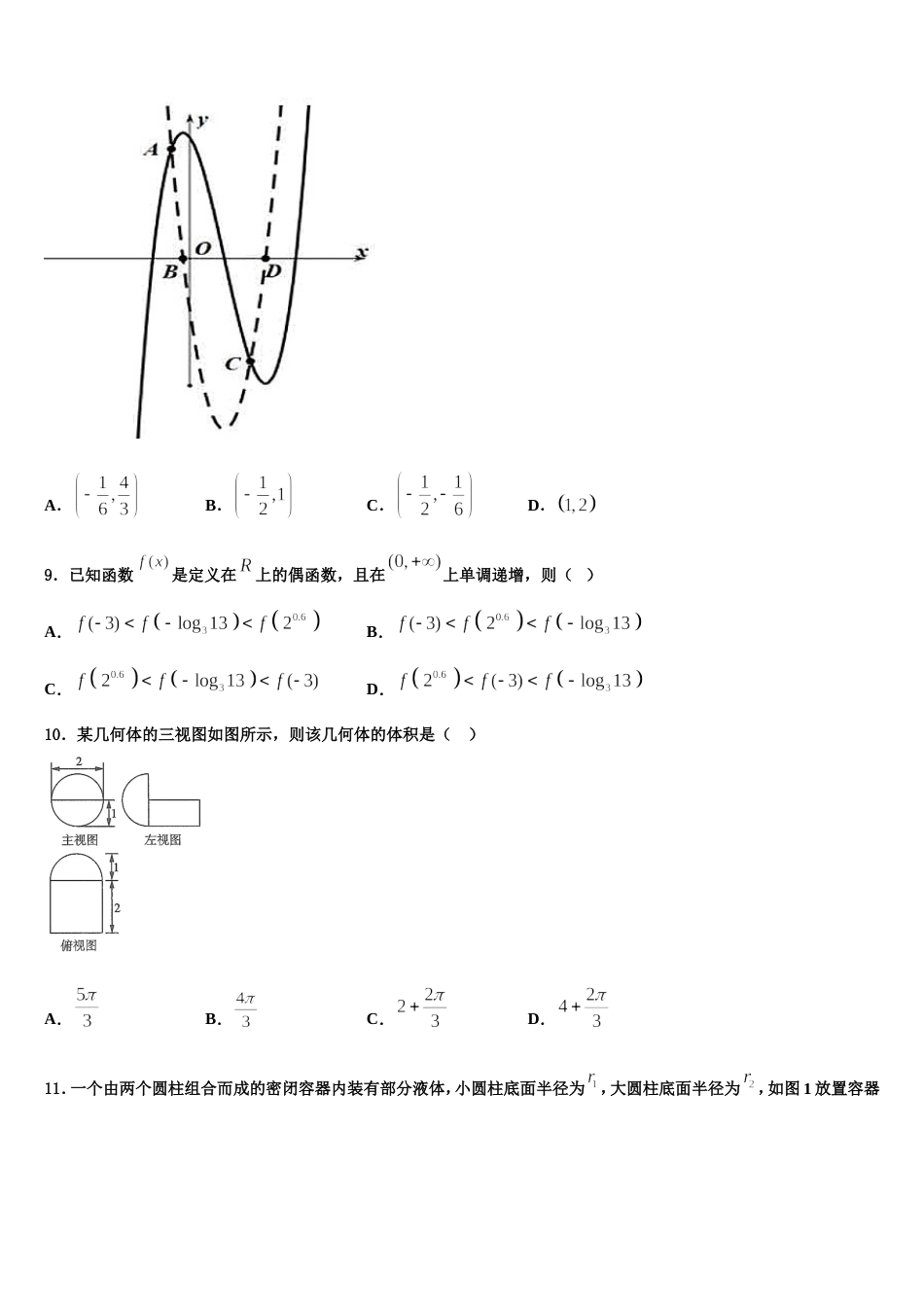 安徽省铜陵市联考2023-2024学年高三上数学期末经典试题含解析_第3页