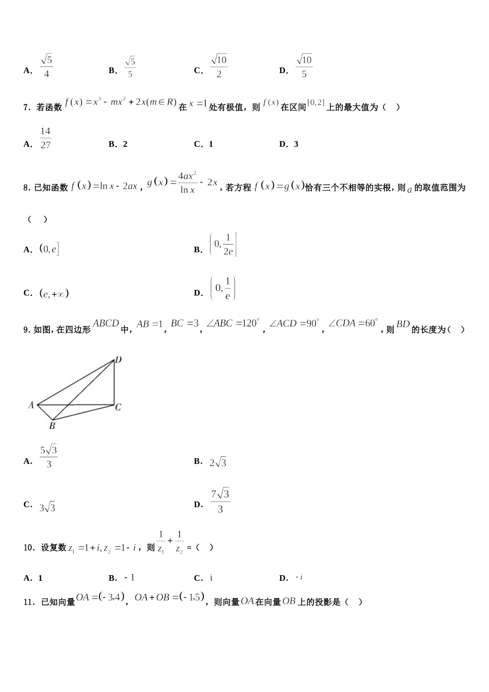 安徽省铜陵市联考2024届高三上数学期末统考试题含解析_第2页