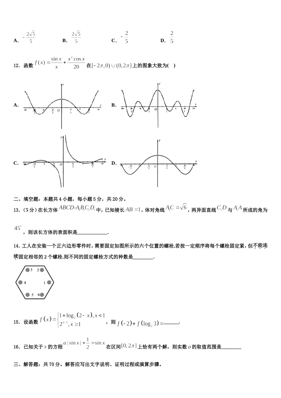 安徽省铜陵市联考2024届高三上数学期末统考试题含解析_第3页