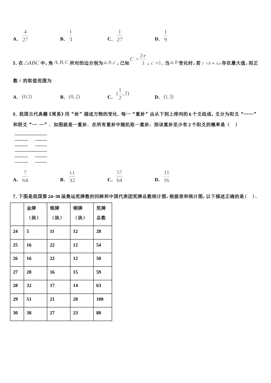 安徽省铜陵市重点名校2024届高三数学第一学期期末联考试题含解析_第2页