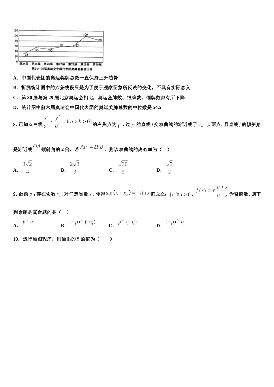 安徽省铜陵市重点名校2024届高三数学第一学期期末联考试题含解析_第3页