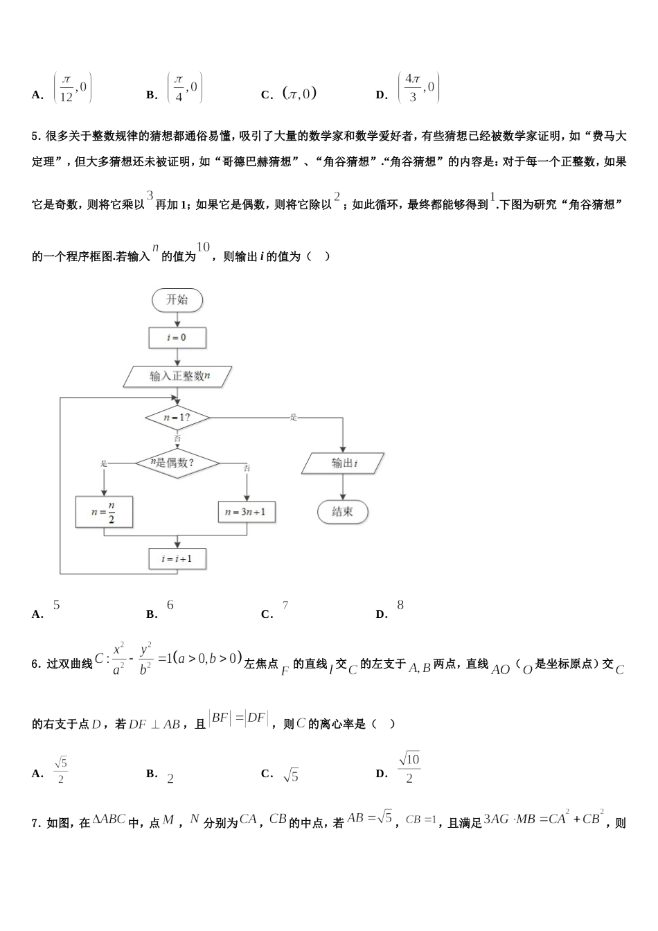 安徽省皖北名校联盟2023-2024学年高三数学第一学期期末达标检测试题含解析_第2页