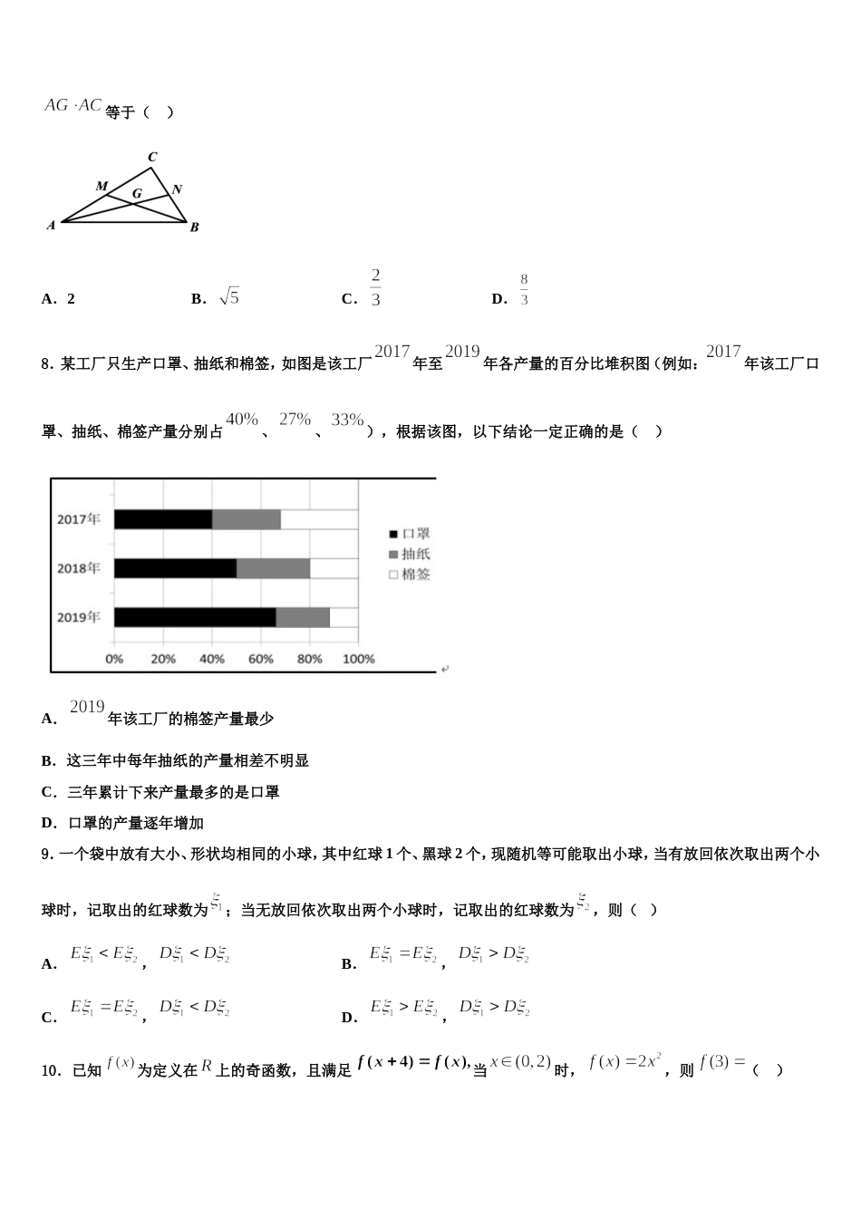 安徽省皖北名校联盟2023-2024学年高三数学第一学期期末达标检测试题含解析_第3页