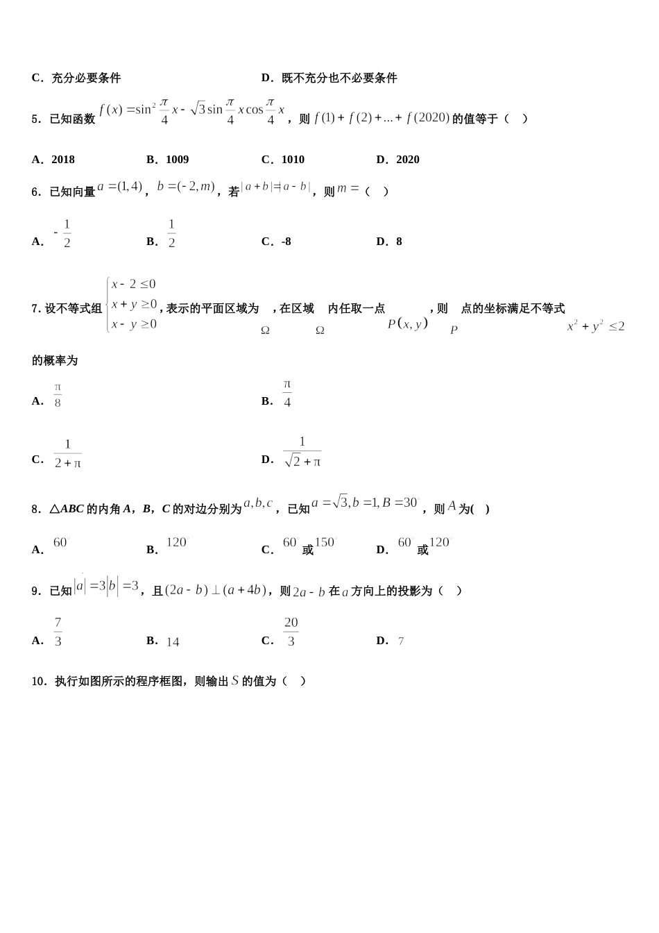 安徽省皖北协作区2024年高三上数学期末考试模拟试题含解析_第2页