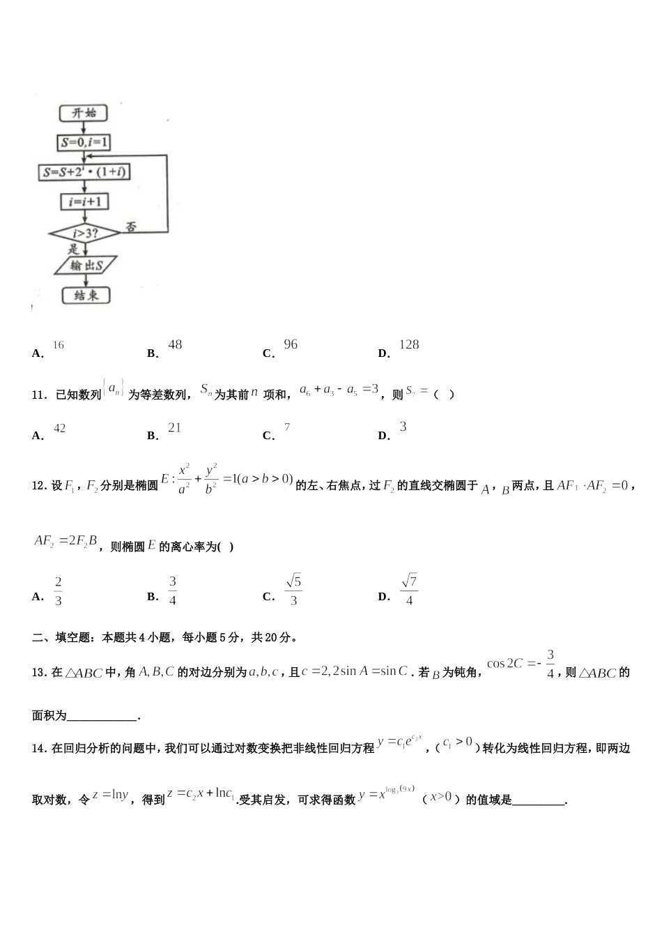 安徽省皖北协作区2024年高三上数学期末考试模拟试题含解析_第3页