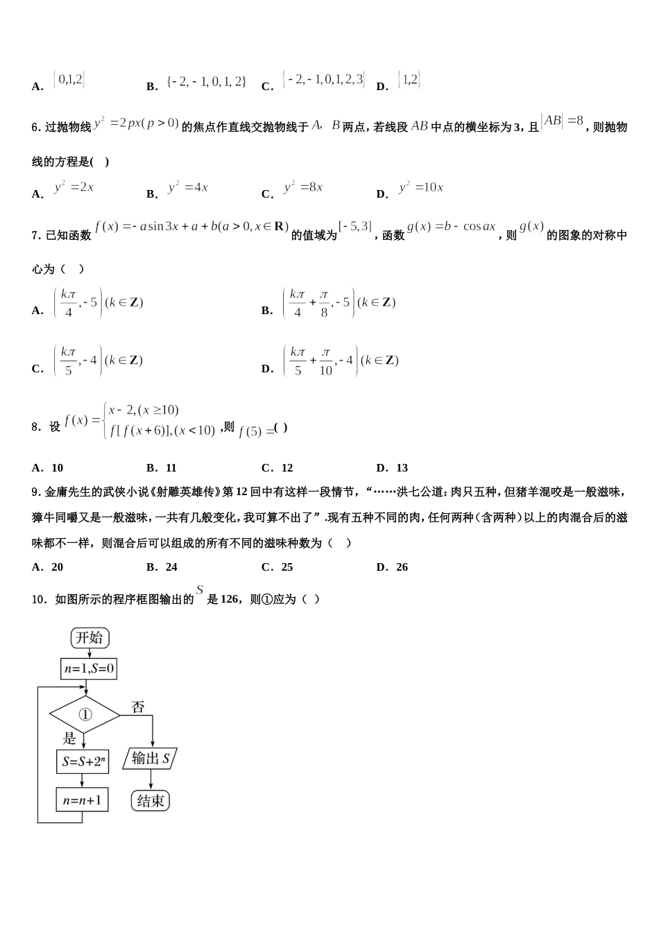 安徽省皖北协作区2024年数学高三第一学期期末复习检测试题含解析_第2页