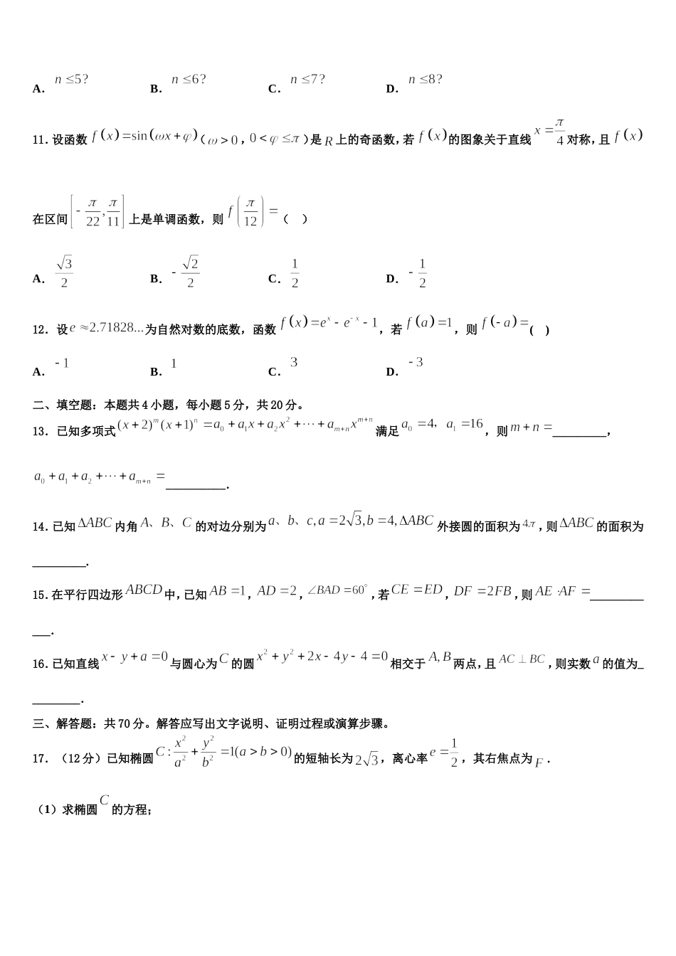 安徽省皖北协作区2024年数学高三第一学期期末复习检测试题含解析_第3页