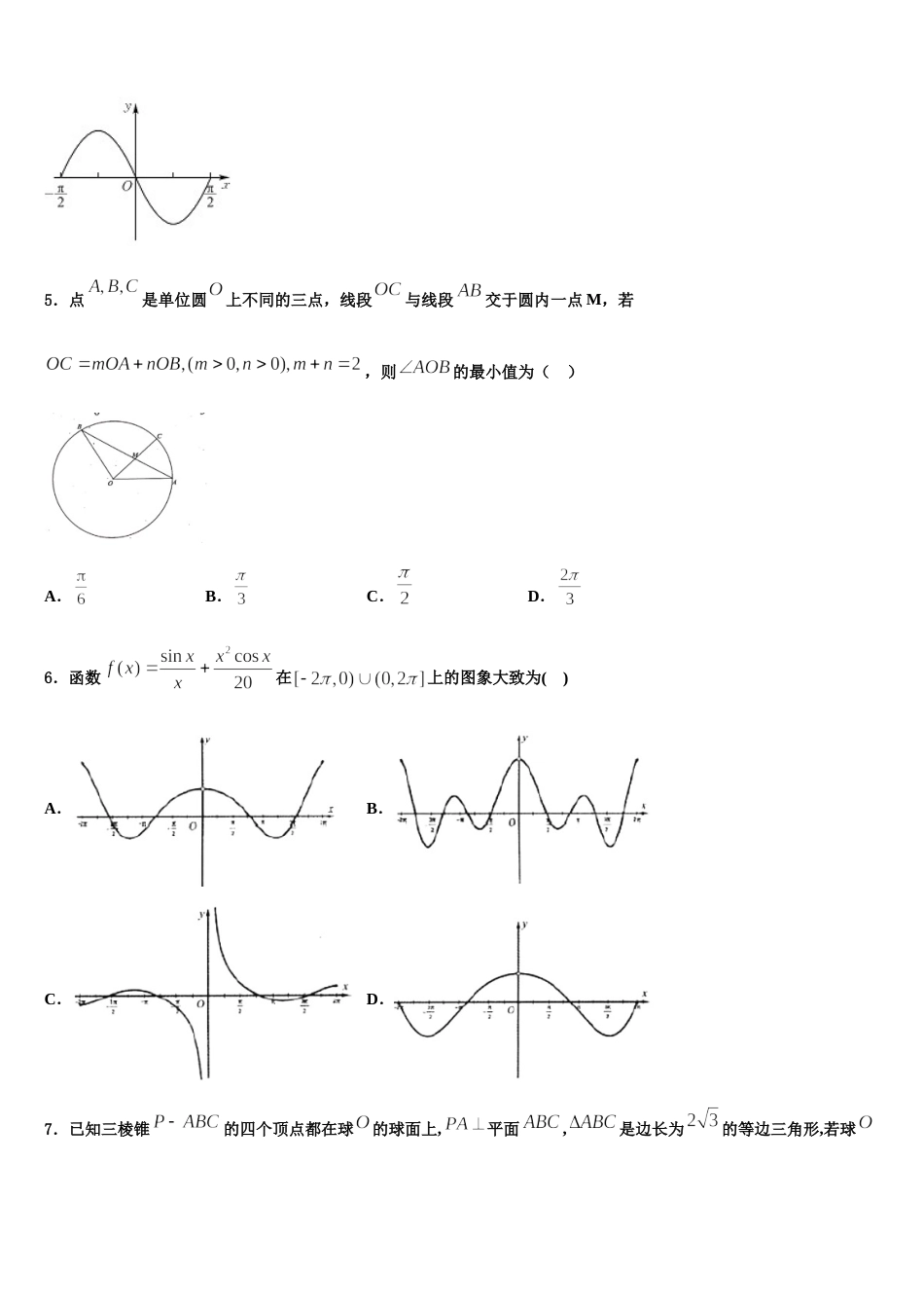 安徽省皖江名校2024届高三数学第一学期期末学业质量监测模拟试题含解析_第2页