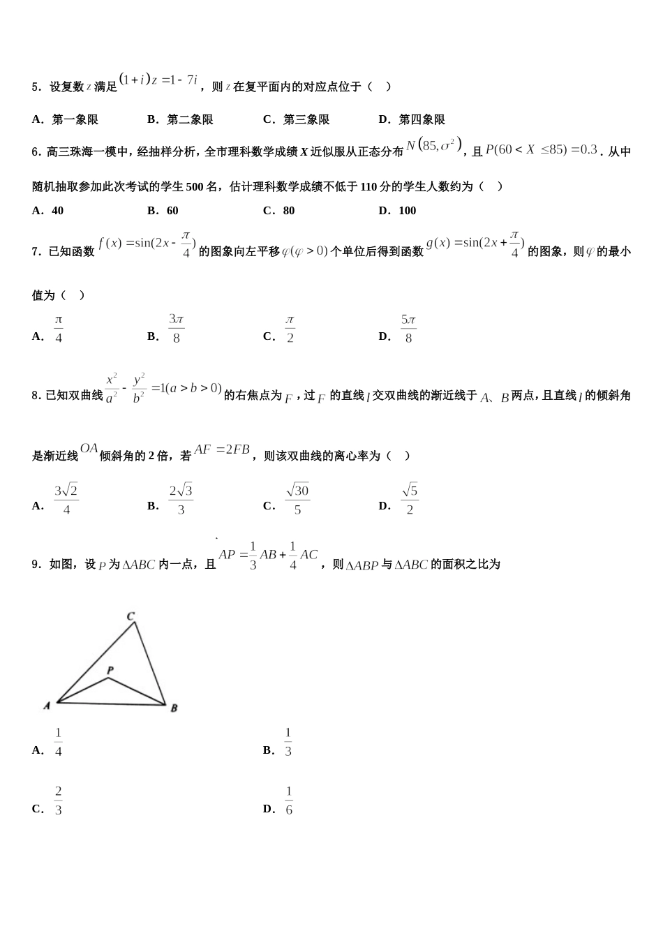 安徽省皖中名校联盟2023-2024学年高三上数学期末达标检测试题含解析_第2页