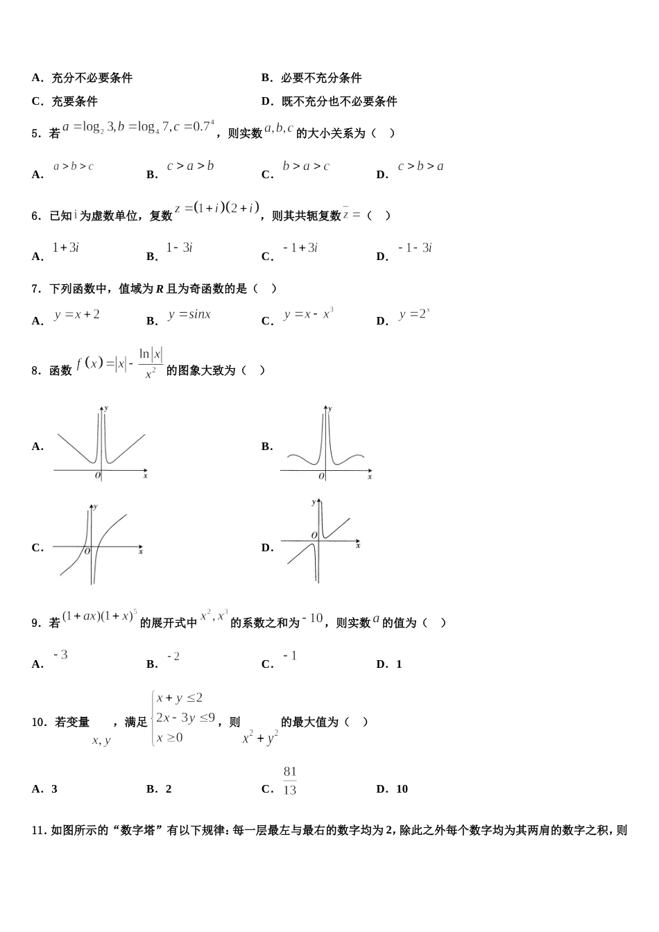 安徽省皖中名校联盟2024年数学高三第一学期期末监测模拟试题含解析_第2页