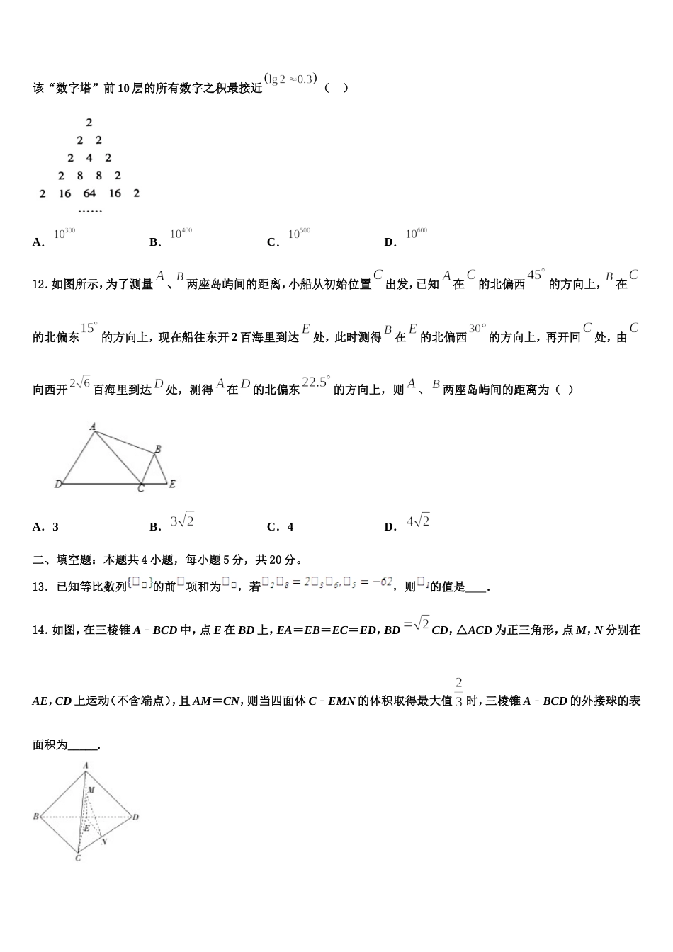 安徽省皖中名校联盟2024年数学高三第一学期期末监测模拟试题含解析_第3页