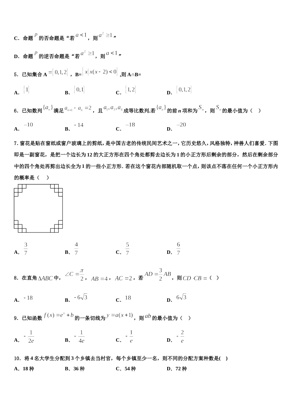 安徽省涡阳县第一中学2024年数学高三上期末学业水平测试试题含解析_第2页